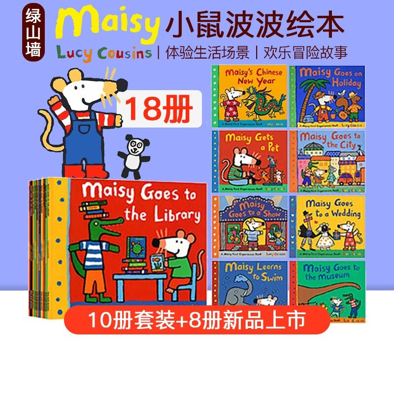 Maisy 小鼠波波系列 英文原版绘本儿童英语启蒙亲子共读 3-6岁图画故事 【热门】Maisy生活初体验18册 绿山墙图书
