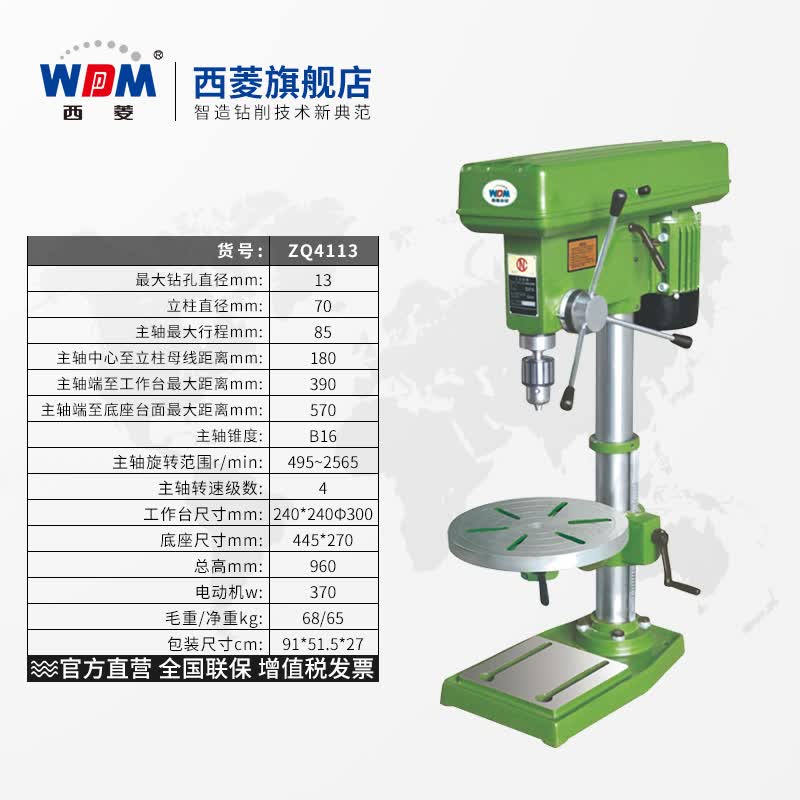 西菱西菱轻型工业台钻小型家用精密钻孔多功能钻床zq4113zq4116zq4125