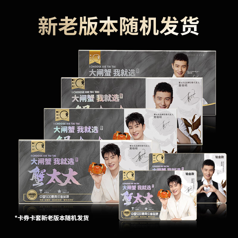 【礼券】蟹太太黄晓明大闸蟹礼券螃蟹提货礼卡铂金版8只 1080型公3.0两母2.0两5对10只