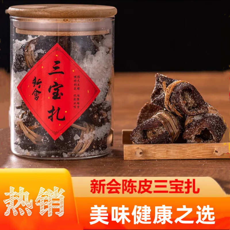 三宝扎 陈皮橄榄广东三宝新会特产咸榄手工腌制新会陈皮20年罐装 10年