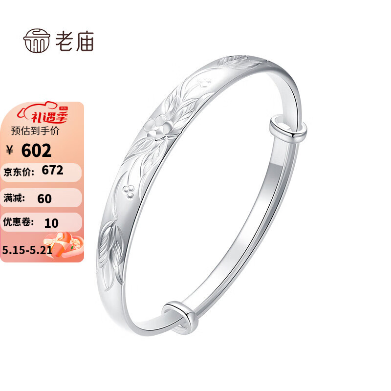 老庙  990足银手镯女花开富贵可推拉银镯子送妈妈送长辈老人节日礼物