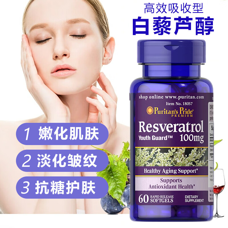 美国白黎芦醇精华胶囊白藜芦酵resveratrol成人男女内服抗氧化全身
