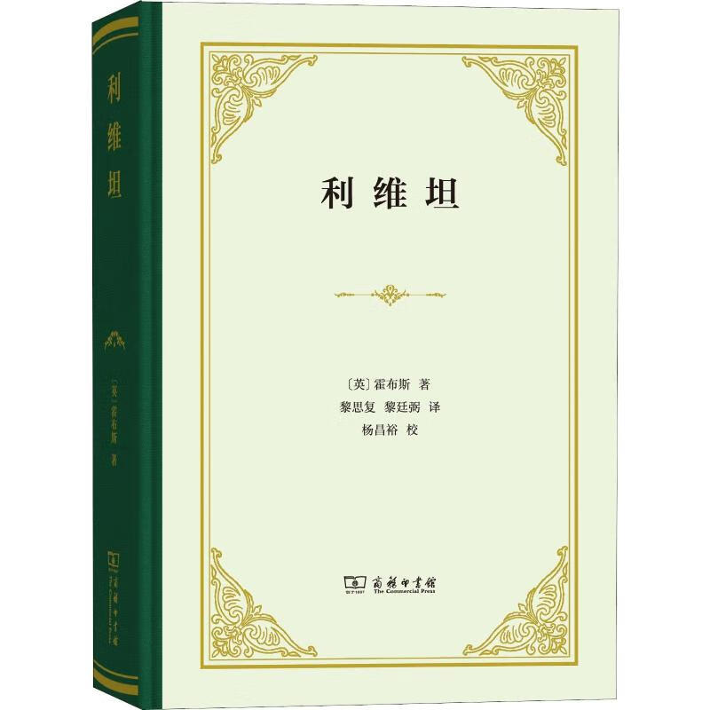 利维坦