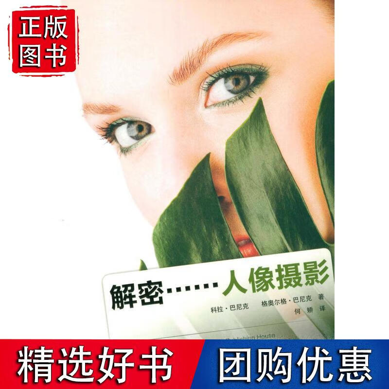解密人像摄影（平装版）
