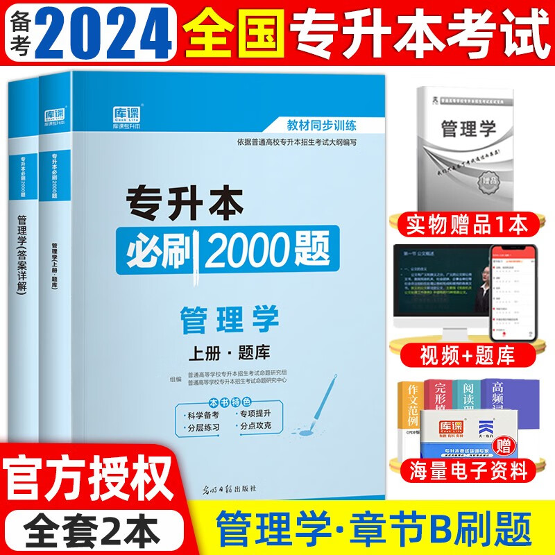 备考2024库课专升本全国普通高校专升本