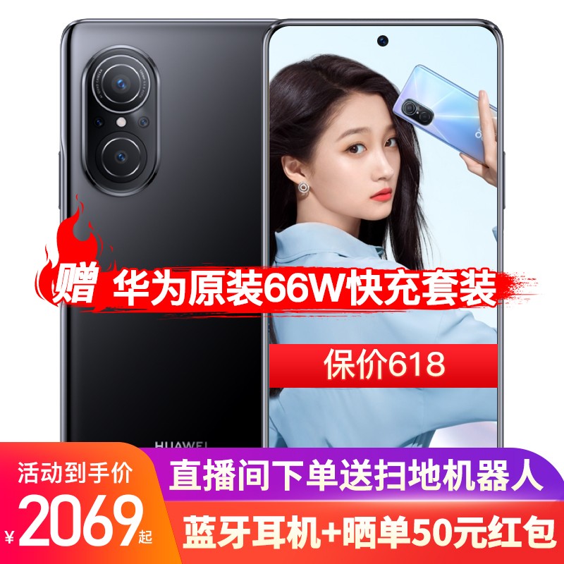华为nova9se 新品手机 幻夜黑 8GB+256GB（含华为66W充电套装）