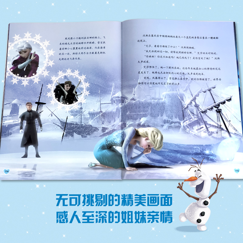 迪士尼大电影剧照故事书 冰雪奇缘