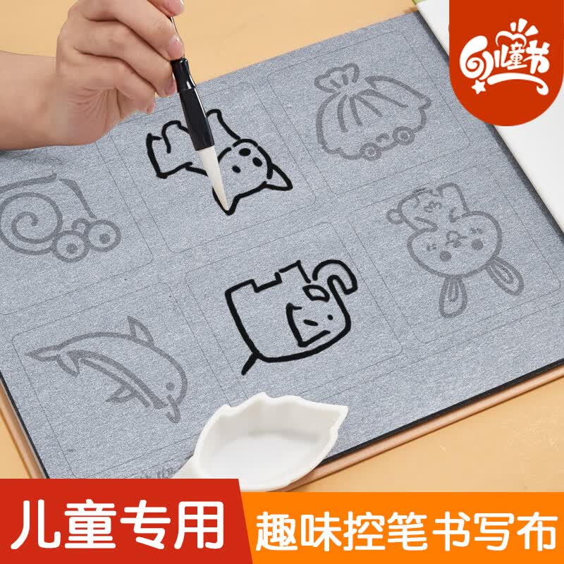 六品堂儿童趣味毛笔字帖水写布加厚仿宣小学生书法初学者入门练毛笔字