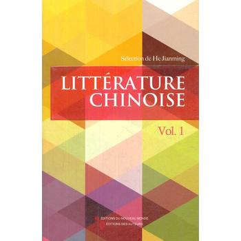 中国文学 第一辑 法文