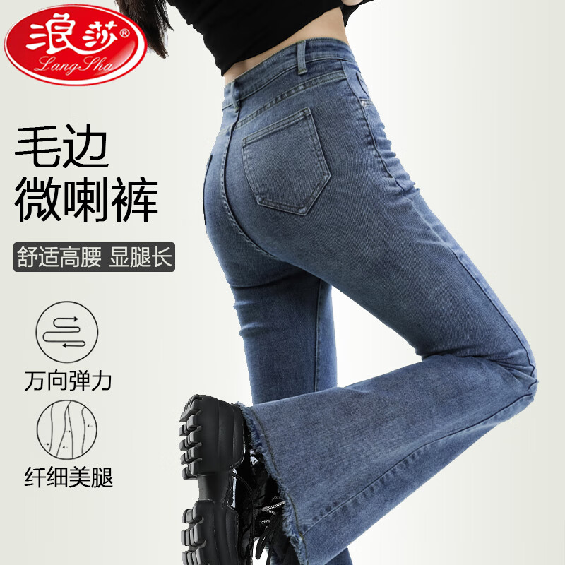 浪莎微喇叭牛仔裤女春秋新款宽松阔腿裤高腰提臀显瘦小个子毛边马蹄裤 黑色【微喇毛边款】 31 【推荐136-145斤】