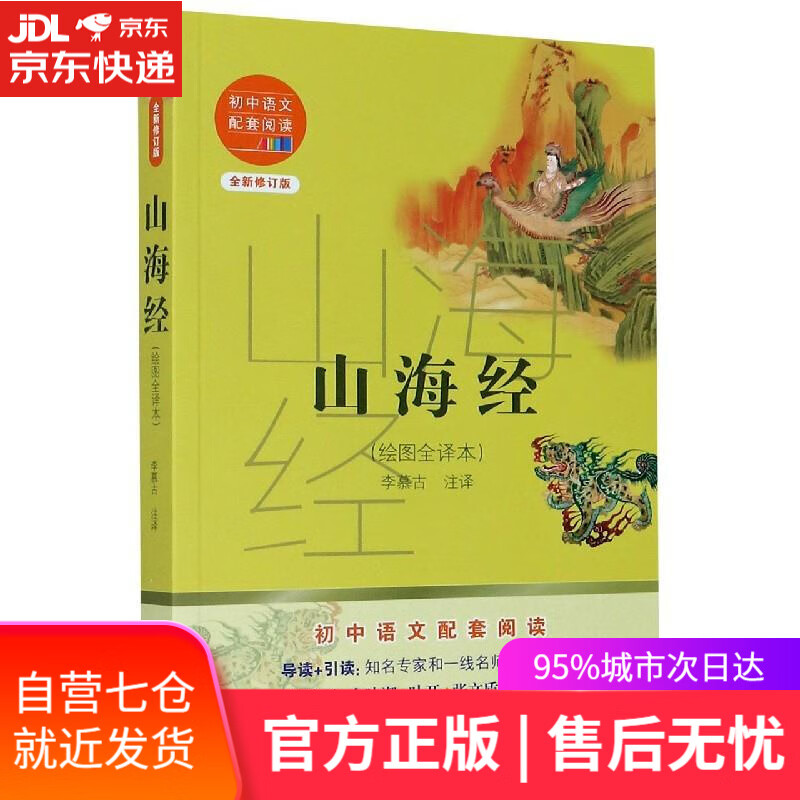 【新华书店】山海经 长江文艺出版社