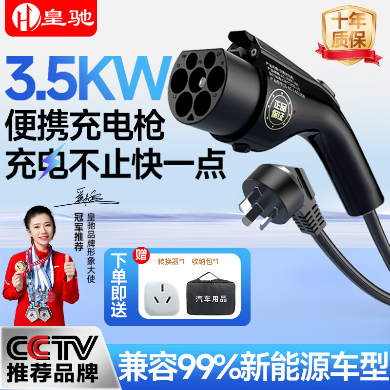 皇驰 充电枪3.5KW随车充 新能源电动汽车家用便携式充电桩电器特斯拉比亚迪埃安理想小米su7 黑色/白色 3.5KW 8A/16A-3米纯铜线 炫酷黑