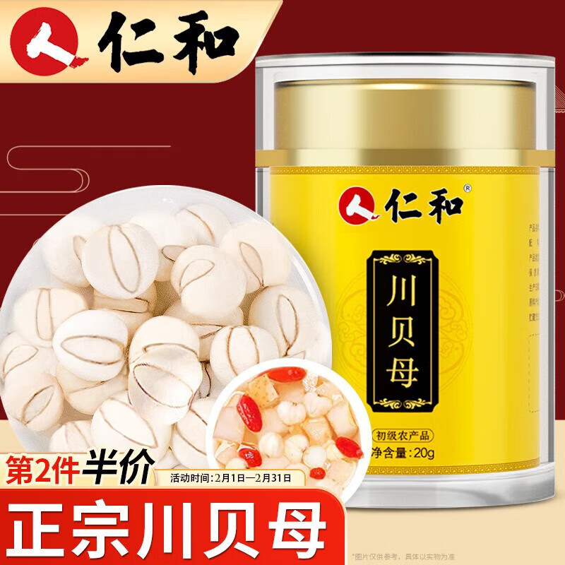 川贝母20g 四川贝母可磨川贝母粉精选正宗搭配川贝枇杷雪梨膏煲汤
