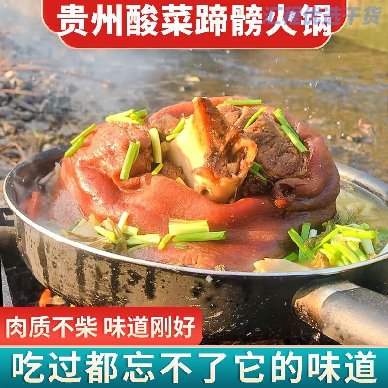 甘蒂牧场(muh)贵州扎佐酸菜蹄髈贵阳修文酸菜蹄髈猪蹄熟食速食火锅猪