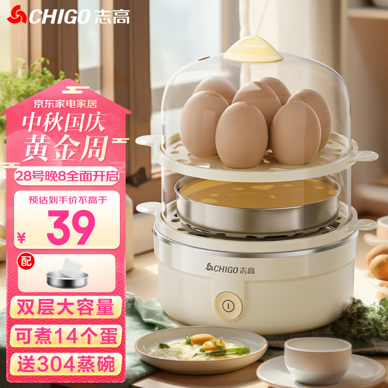志高（CHIGO）煮蛋器双层家用蒸蛋器 电蒸锅早餐煮蛋机 防干烧蒸蛋神器 可煮14个蛋【配蒸碗+量杯】ZDQ210怎么样,好用不?