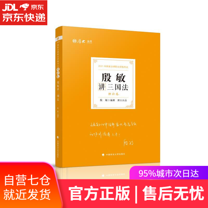 【新华书店】殷敏讲三国法.理论卷 中国政法大学出版社