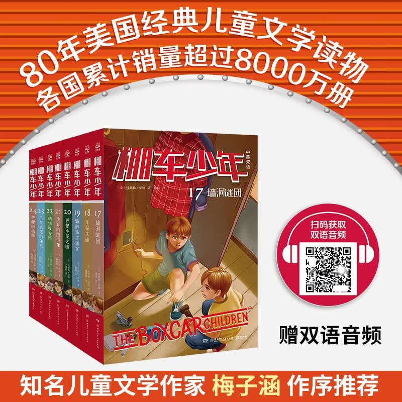棚车少年第三辑单册版17-24中英双语读物 钱德勒·华娜 励志探险故事 200多个高频基础单词300多幅全彩插画儿童文学儿童英语课外阅读 赠送音频童书 