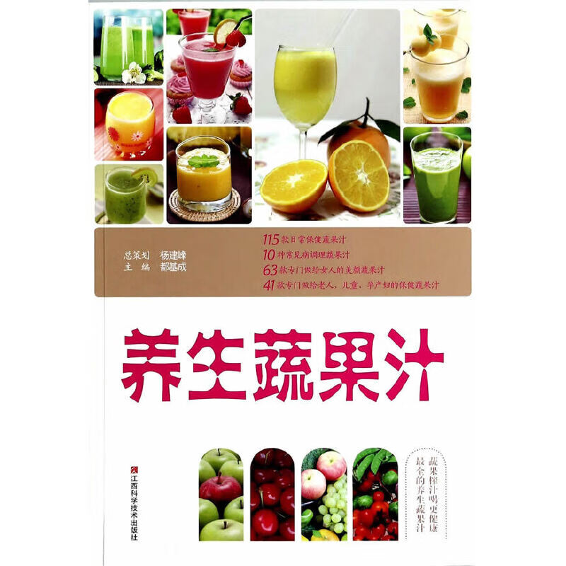 养生蔬果汁