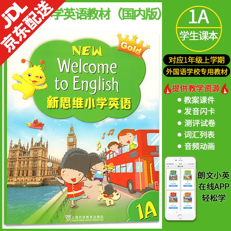 国内版新思维香港朗文longman welcome to english1a小学英语教材学生