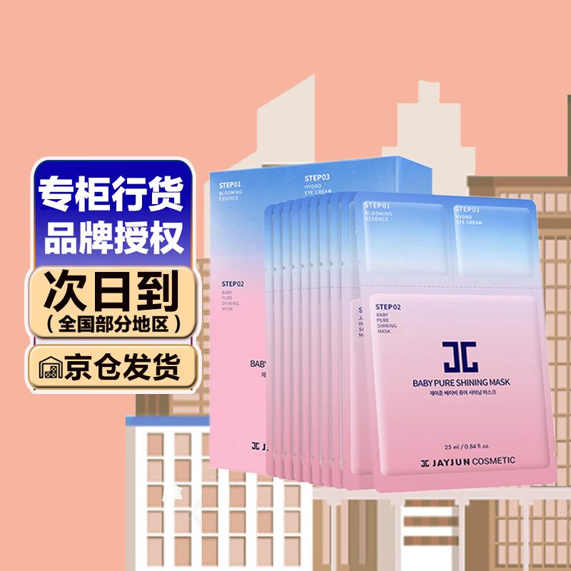 jayjun 韩国捷俊杰俊黑色水光面膜樱花面膜男女通用补水保湿 进口版