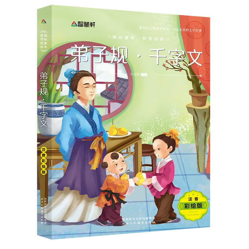 小鹿斑比注音版 彩图带拼音一年级阅读课外书经典书目老师适合二年级三年级下册下学期语文儿童故事书6一8岁 弟子规千字文