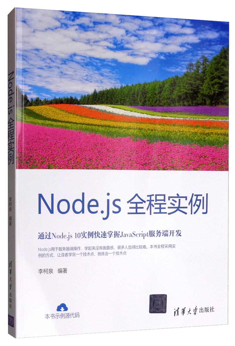 Node.js全程实例