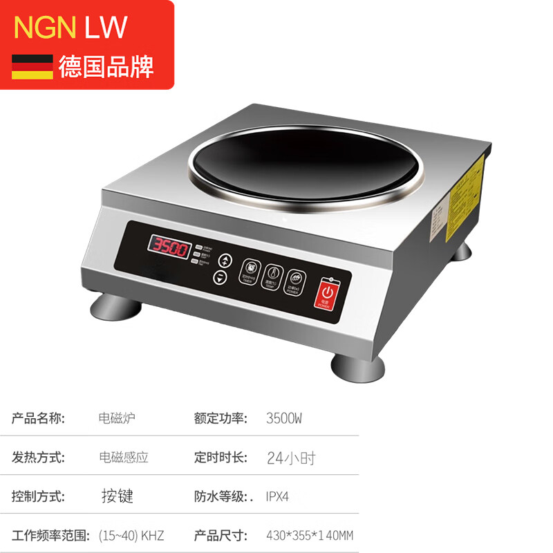 NGNLW 商用电磁炉大功率3500W用爆炒炒菜多功能一体饭店凹面电磁炉 升级厨神单机
