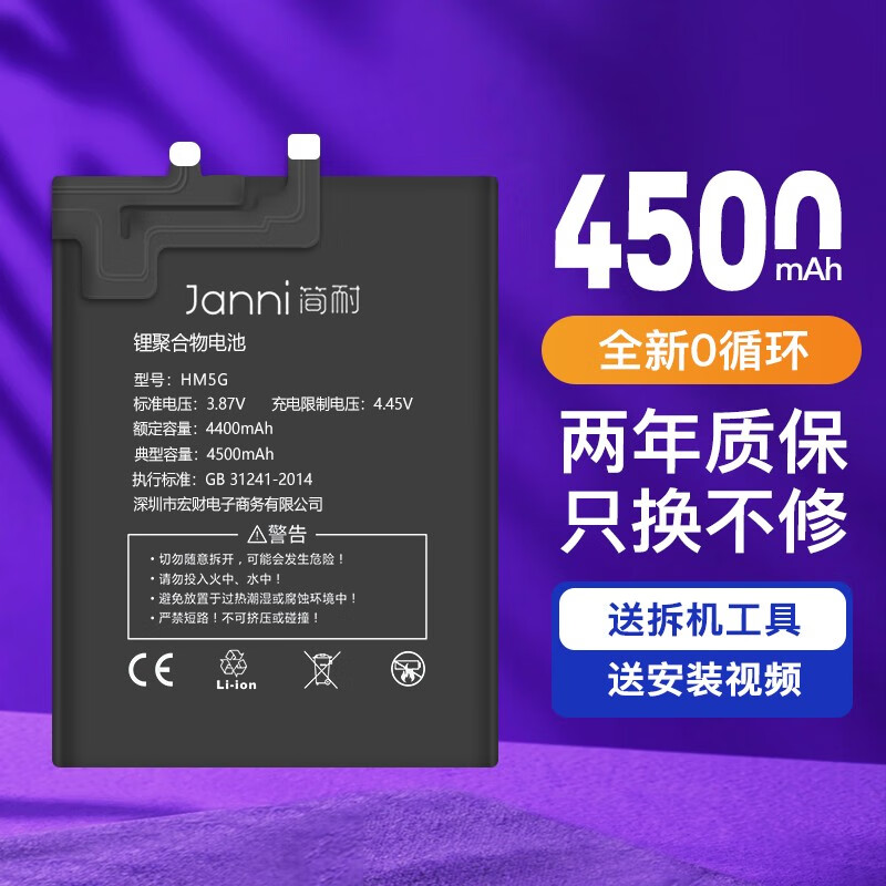 简耐 Nubia/努比亚 红魔5G电池 红魔5S/NX659J更换红魔五代电竞手机大容量 【红魔5G/5S电池】4500mAh怎么看?