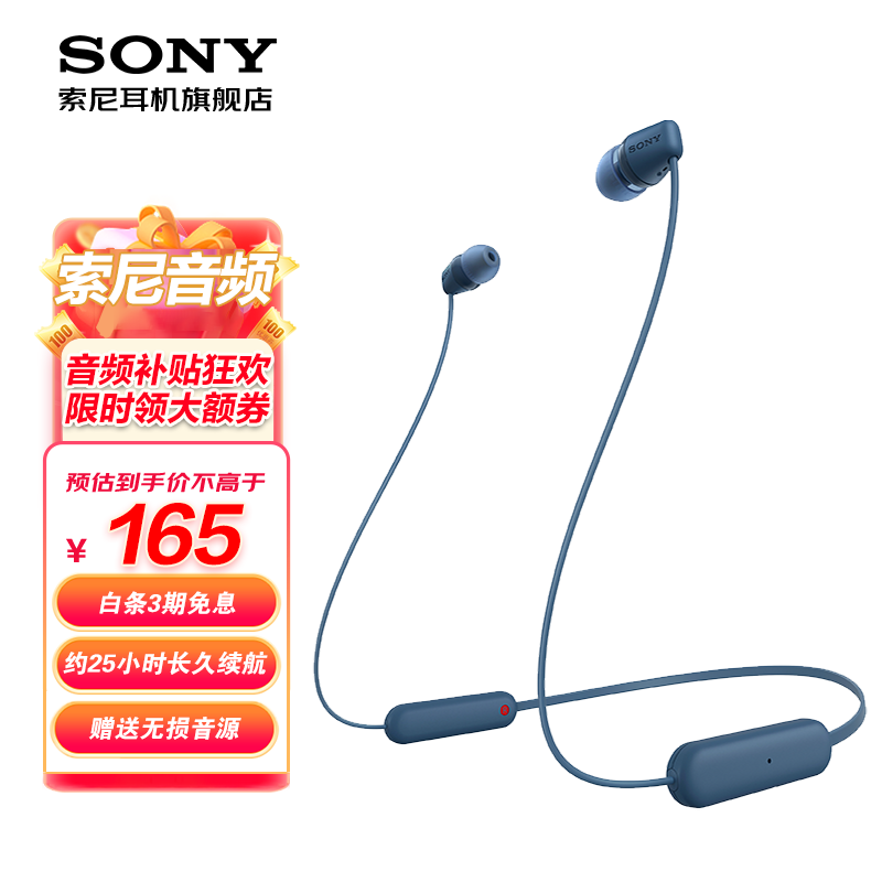 索尼（SONY） WI-C100 无线蓝牙耳机 颈挂式 IPX4防水运动耳机 约25小时续航 蓝色