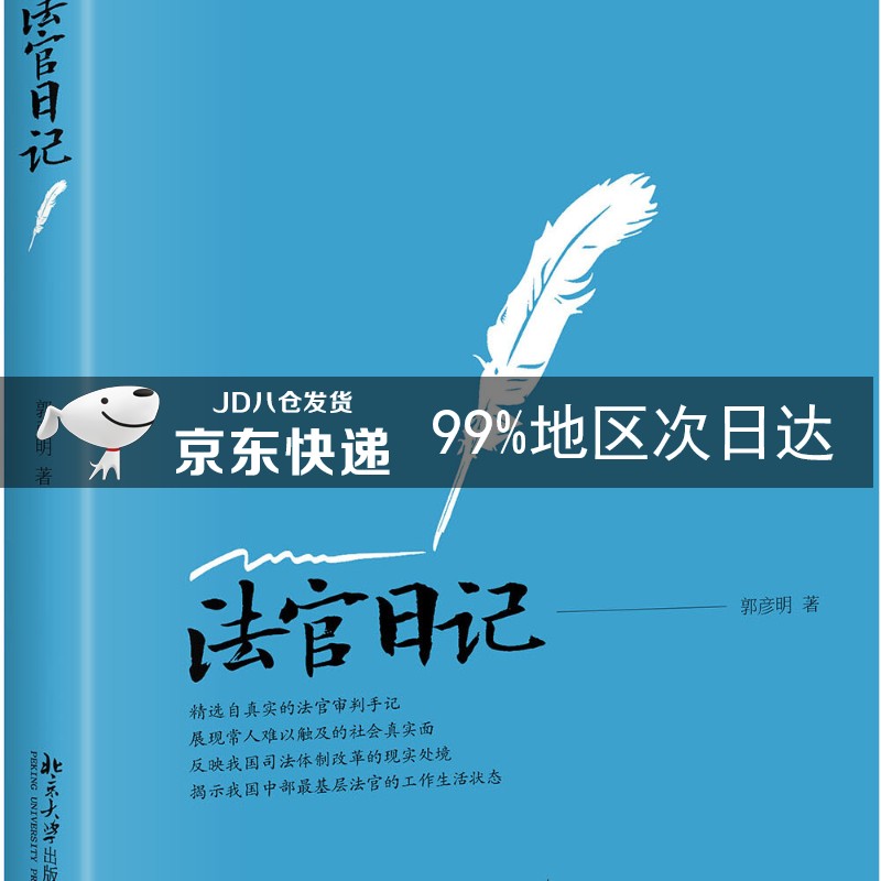 法官日记