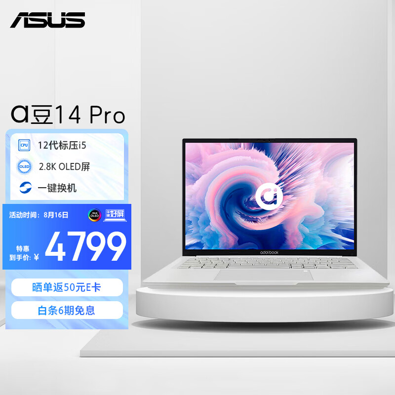 华硕a豆14 Pro 12代酷睿标压i5 2.8K OLED屏 高性能学生办公轻薄笔记本电脑(新12核i5-12500H 16G 512G)银 