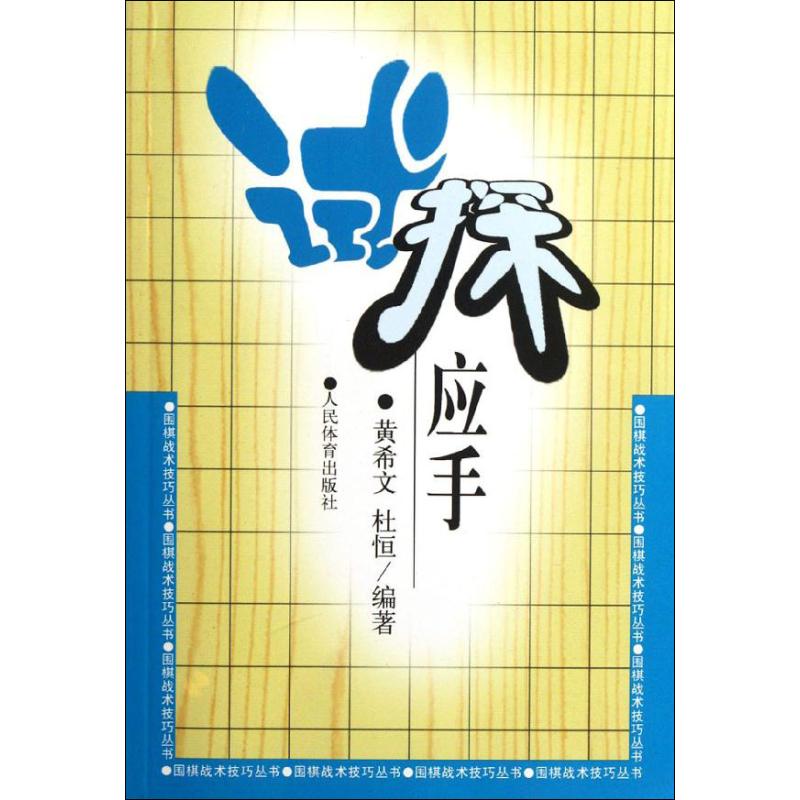 试探应手 