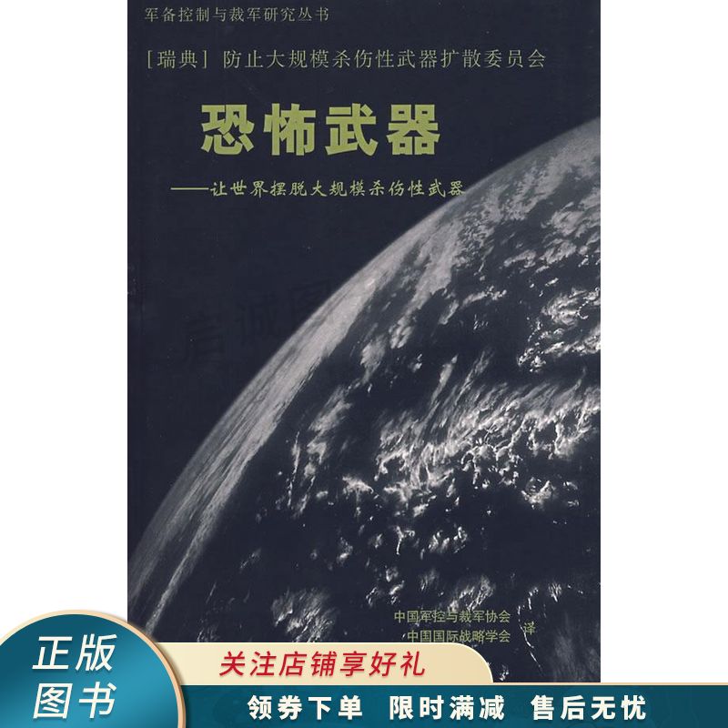 恐怖武器