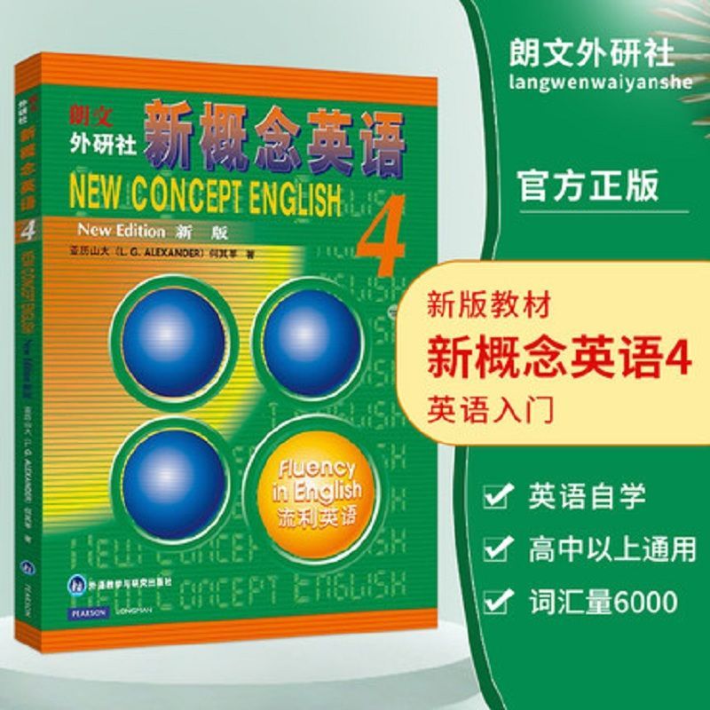 新概念英语1-4册教材+练习册全套一二三四册教材入门自学 新概念英语4 新概念课本