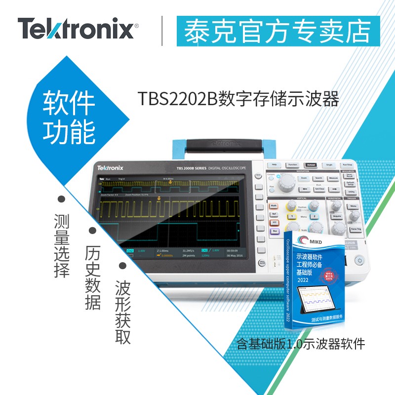 Tektronix 泰克TBS2000B系列数字存储示波器四通道 TBS2202B(含基础版1.0软件200M)