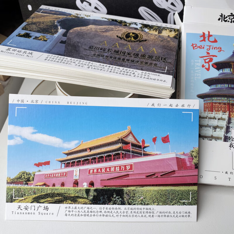 30张北京纪念明信片长城鸟巢水立方颐和园