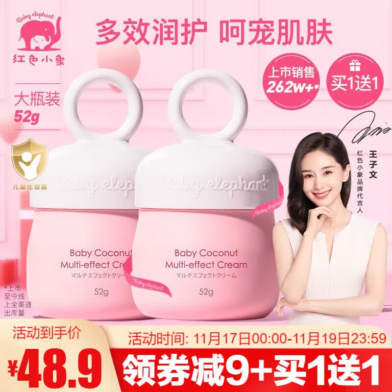 红色小象面霜 儿童椰果多效霜宝宝霜保湿乳补水滋润脆弱肌可用护肤品幼儿童面霜 【儿童椰果多效霜52g】