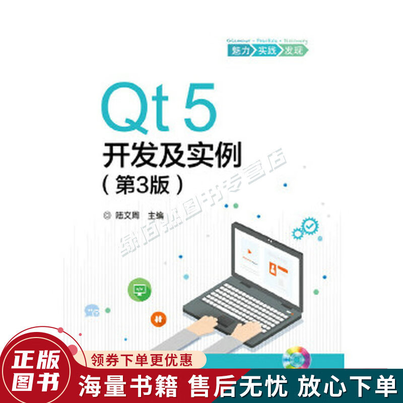 Qt5开发及实例第3版