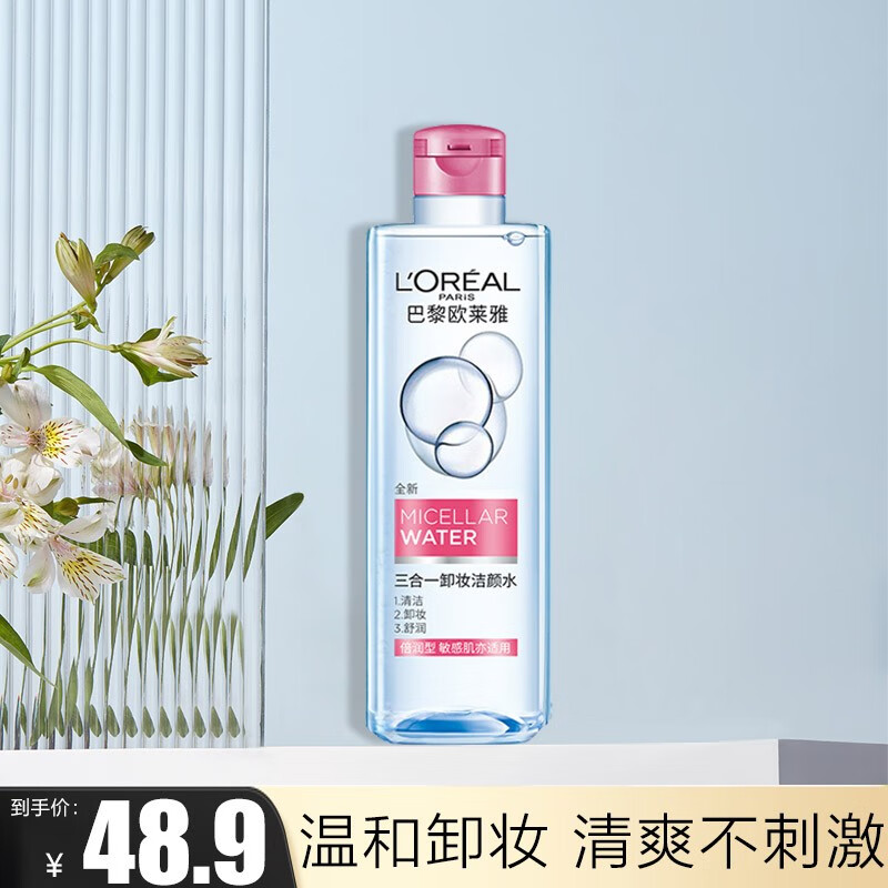 欧莱雅（L'OREAL）卸妆油女大溪地栀子花精粹柔润温和深层清洁脸部卸妆敏感肌可用 倍润型卸妆水400ml