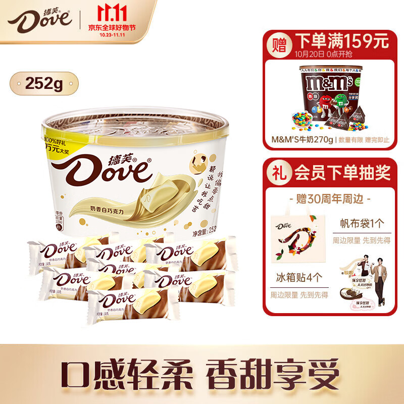 德芙（Dove）奶香白巧克力分享碗装252g休闲小零食糖果万圣节礼物属于什么档次？