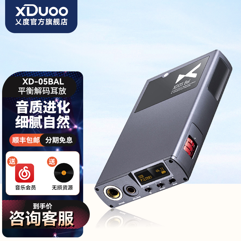 XDuoo 乂度XD05Bal 旗舰级DSD便携蓝牙5.0平衡解码耳放1000mw大功率耳机耳放 官方标配黑色