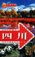 走遍中国四川（第二版） 旅游/地图 书籍
