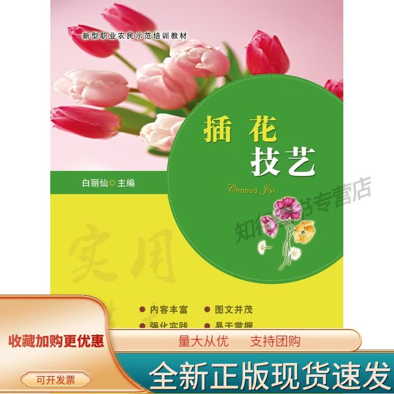 插花技艺