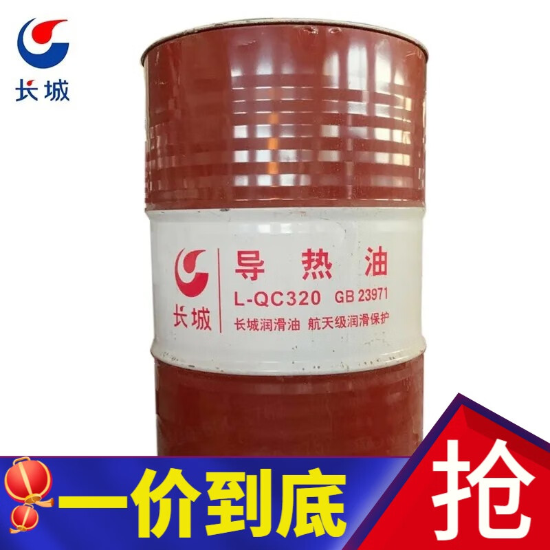 长城导热油 l-qc320号高温导热油 热传导液 170kg 208升/桶