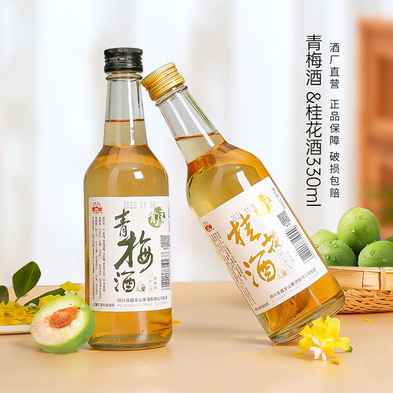古越龙山果酒青梅酒桂花酒微醺梅子酒桂酒低度男女士甜酒调酒洋酒 古越龙山果酒青梅酒桂花酒微醺梅子酒桂酒低度男女士甜酒调酒洋酒
