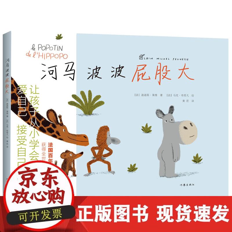 【正版现货】河马波波屁股大