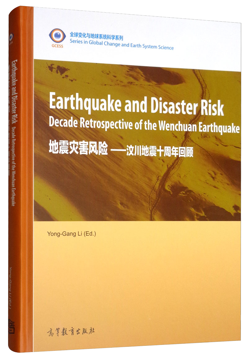 地震灾害风险：汶川地震十周年回顾（英文版）京东超级618
