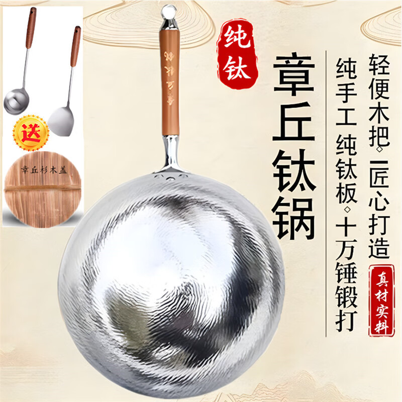 正宗章丘钛锅纯钛锅炒锅炒菜锅手工锻打无涂层不粘锅章丘手工铁锅 纯钛锅口径34cm送木盖不锈钢铲勺