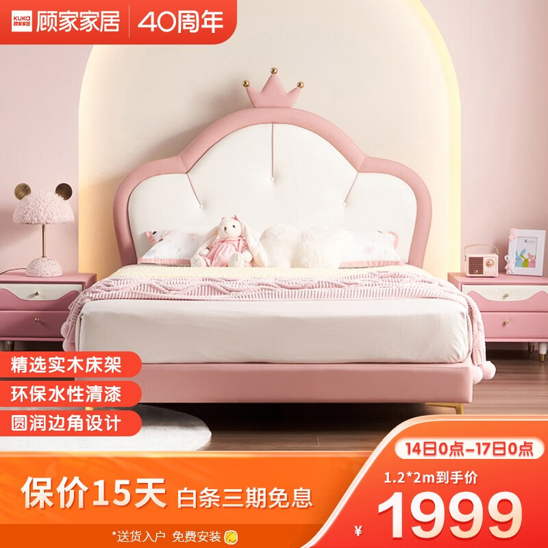 顾家家居（KUKA）轻奢软包青少年学生单人床儿童家具卧室床女孩皇冠 R109皇冠软包床-1.2M