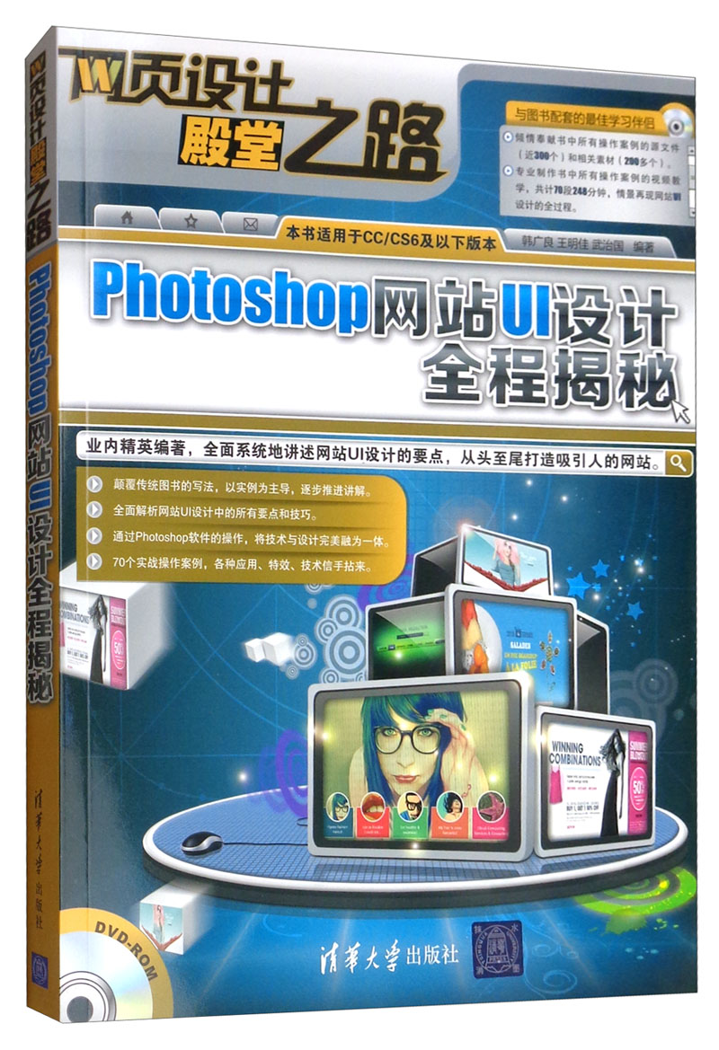 Photoshop网站UI设计全程揭秘（附光盘）